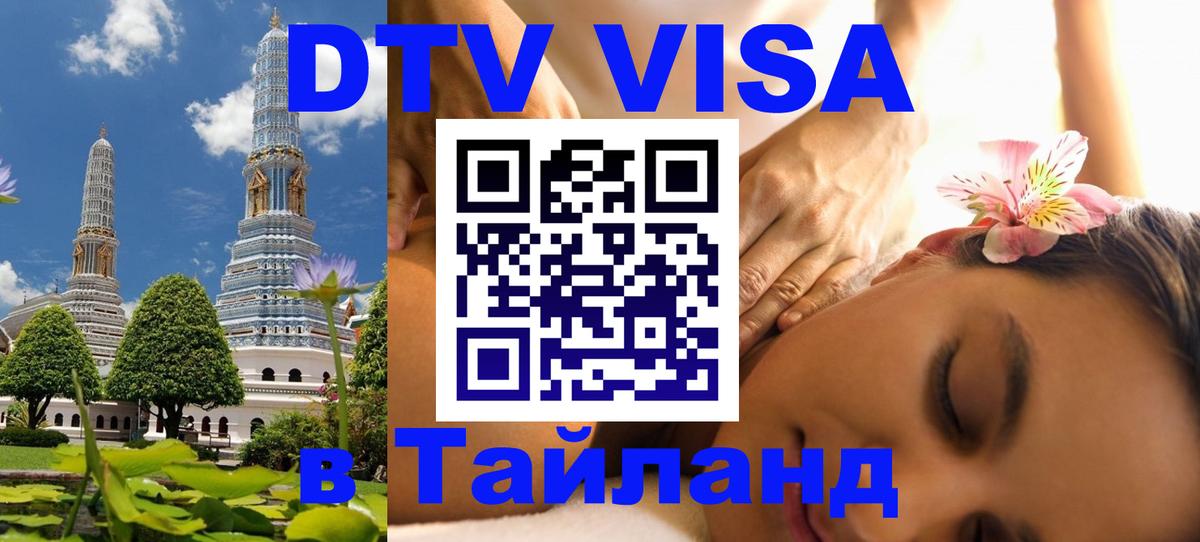 Сколько стоит DTV виза — актуальные цены, оформление даже без документов - 03.10.2025 